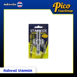 ชุดหัวอัดจารบี 3 ตัวชุด STANNOX หัวอัดจารบี พร้อมสาย กระบอกอัดจารบี หัวฉีดน้ำมันหล่อลื่น