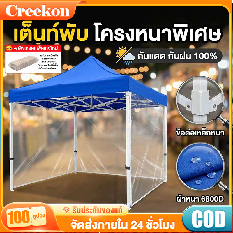 [ทนฝนหนัก] เต็นท์พับได้ 3x3 2x2 เต็นท์ขายของตลาดนัด มีผ้าใบปิด 3 ด้าน ผ้าหนาพิเศษ กันน้ำ 100% ไม่รั่วซึม โครงเหล็กแข็งแร