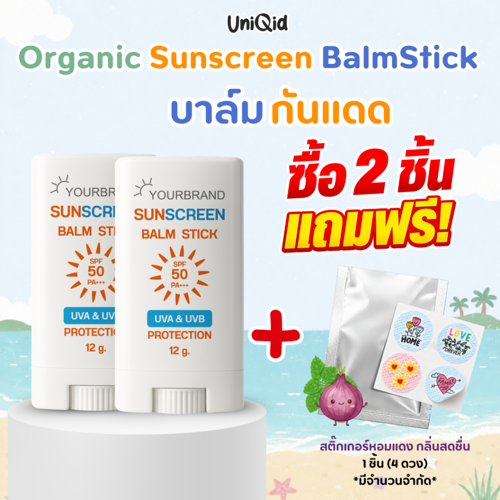 บาล์มสติ๊กกันแดด ออร์แกนิค Organic Sunscreen Balm Stick