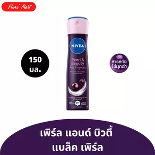 นีเวีย สเปรย์ สูตรสำหรับผู้หญิง ขนาด 150 มล. มีให้เลือก 12 สูตร