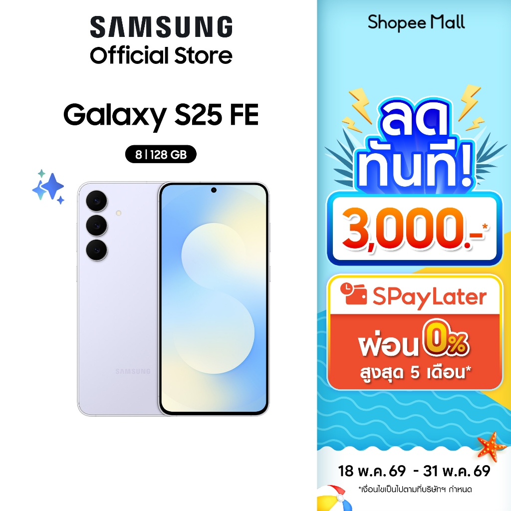 Samsung Galaxy S25 FE 8/128 GB (เลือกสีได้)