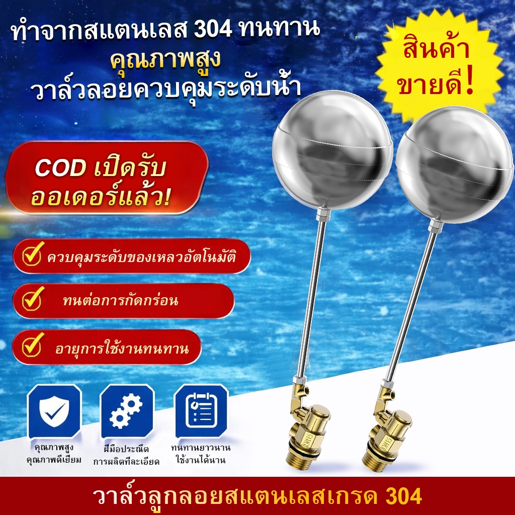 1/2 นิ้ว 3/4 นิ้ว ลูกลอยแท้งค์น้ำ ลูกลอยก้านทองเหลือง ซันวา float valve วาล์วลูกลอย