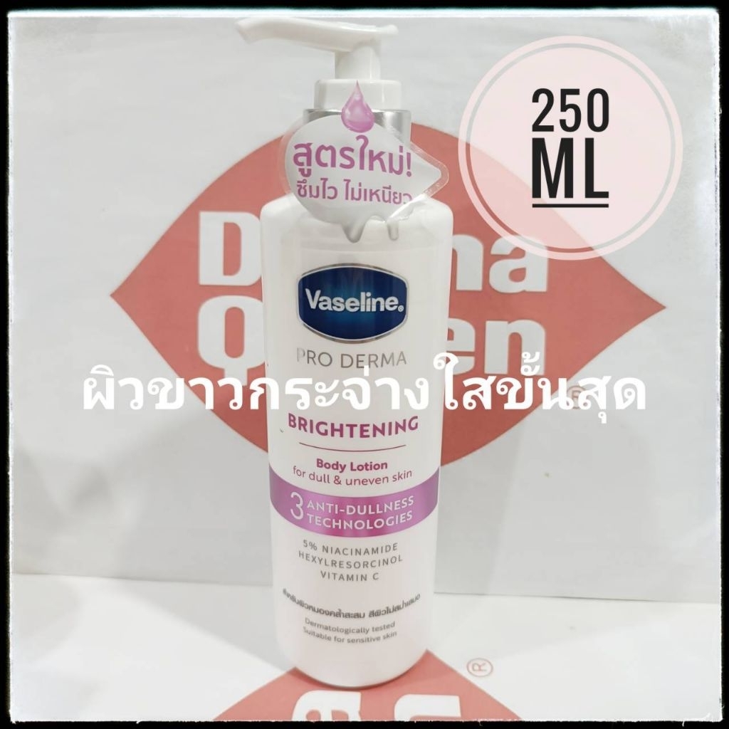 ❤️สูตรใหม่❤️ Vaseline Pro Derma Brightening สูตร 3 Body Lotion 250 ml โลชั่นเซรั่ม วาสลีน โปร เดอร์ม