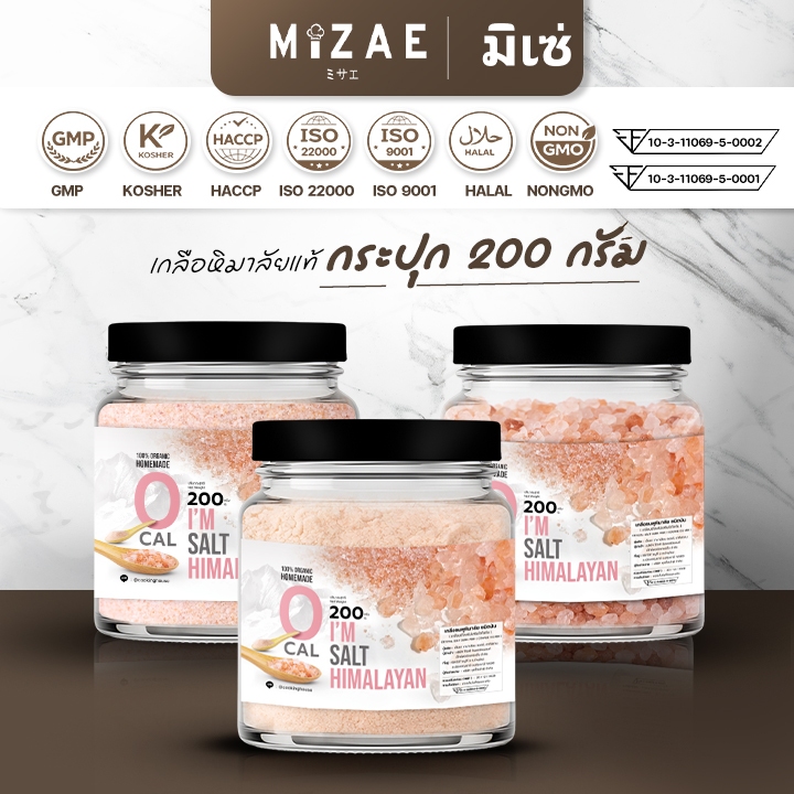เกลือ เกลือหิมาลัย แท้100% เกลือชมพู ปรุงอาหาร / ขัดตัว ( กระปุก 200 กรัม ) ป่น / เกล็ด Mizae สินค้าพร้อมส่ง