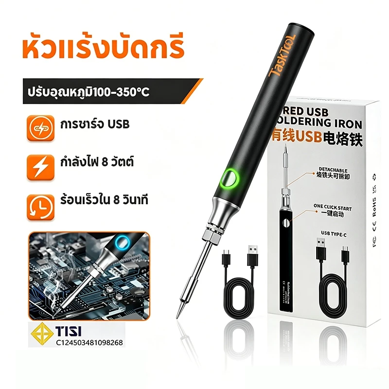 TASKTOOL หัวแร้งบัดกรี หัวแร้งบัดกรีแบบ USB 3 ระดับอุณหภูมิ หัวแร้งพลังสูง ชุดหัวแร้งบัดกรี5โวลต์8วัตต์ คุณภาพเกรด AAA