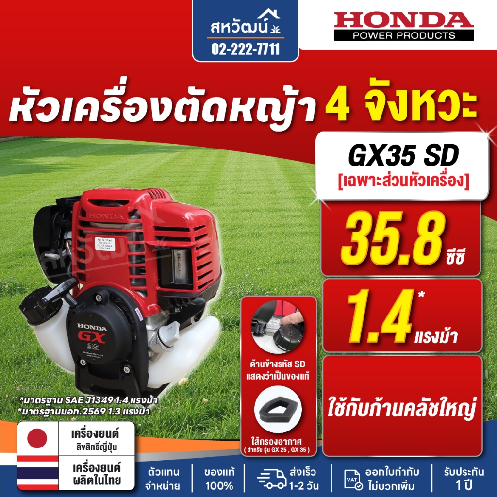 เครื่องตัดหญ้า 4 จังหวะ HONDA GX25 GX35 GX50 ของแท้ (เฉพาะหัวเครื่อง)