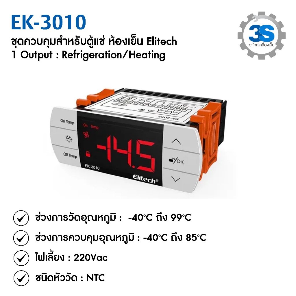 Elitech ตัวควบคุมอุณหภูมิ EK-3010 เหมาะสำหรับการควบคุมอุณหภูมิในห้องเย็น ตู้แช่ทุกชนิด ตู้ระบายความร้อน  ตู้ครัว