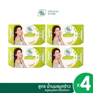 อิงอรไฮยา | สบู่สมุนไพรอิงอรผสมไฮยาลูรอน สูตรน้ำนมจมูกข้าว (แพ็ค 4 ก้อน)