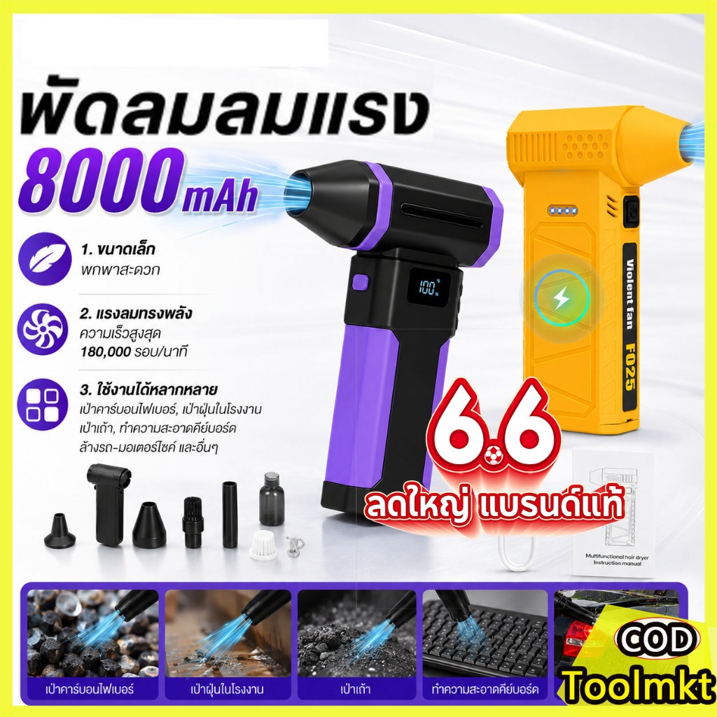 [พร้อมส่ง] พัดลมพกพา Turbo Fan X8 ความเร็วสูง 130000 RPM ลมแรง มอเตอร์ไร้แปรงถ่าน เป่าฝุ่น เป่าลม ทำความสะอาดคีย์บอร์ด