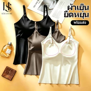 H5H เสื้อสายเดี่ยวผู้หญิง ผ้าเย็นบางเบา ใส่สบาย ระบายอากาศ ทรงเข้ารูป สวยหรูดูดี ไม่อับชื้น