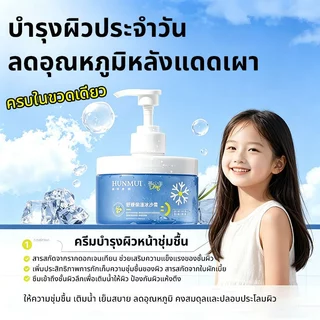 ครีมทาหน้าเด็ก 12 ปี+ บรรเทาผิวแดง-ร้อนจากแดด พร้อมเติมความชุ่มชื้น สดชื่นใน 30 วิ ใช้หลังออกแดด หรือเช้า-เย็น