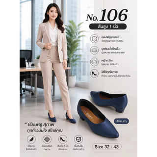 No.106 ส้นเตี้ย 1 นิ้ว