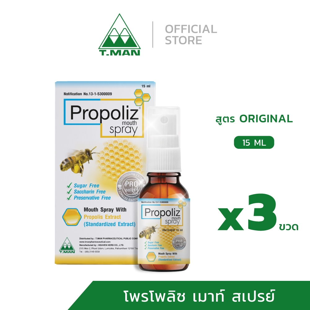 PROPOLIZ MOUTH SPRAY - โพรโพลิซ เม้าท์ สเปรย์ สูตรดั้งเดิม 15ml (1 แพค 3 ขวด)