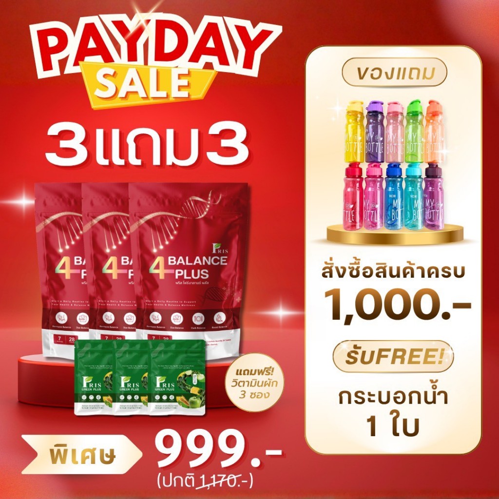 {ตะกร้าสำรองบริษัท} Pris 4 Balanceplus ชุดวิตามินบาลานซ์  ปรับ คม ลด เพิ่ม