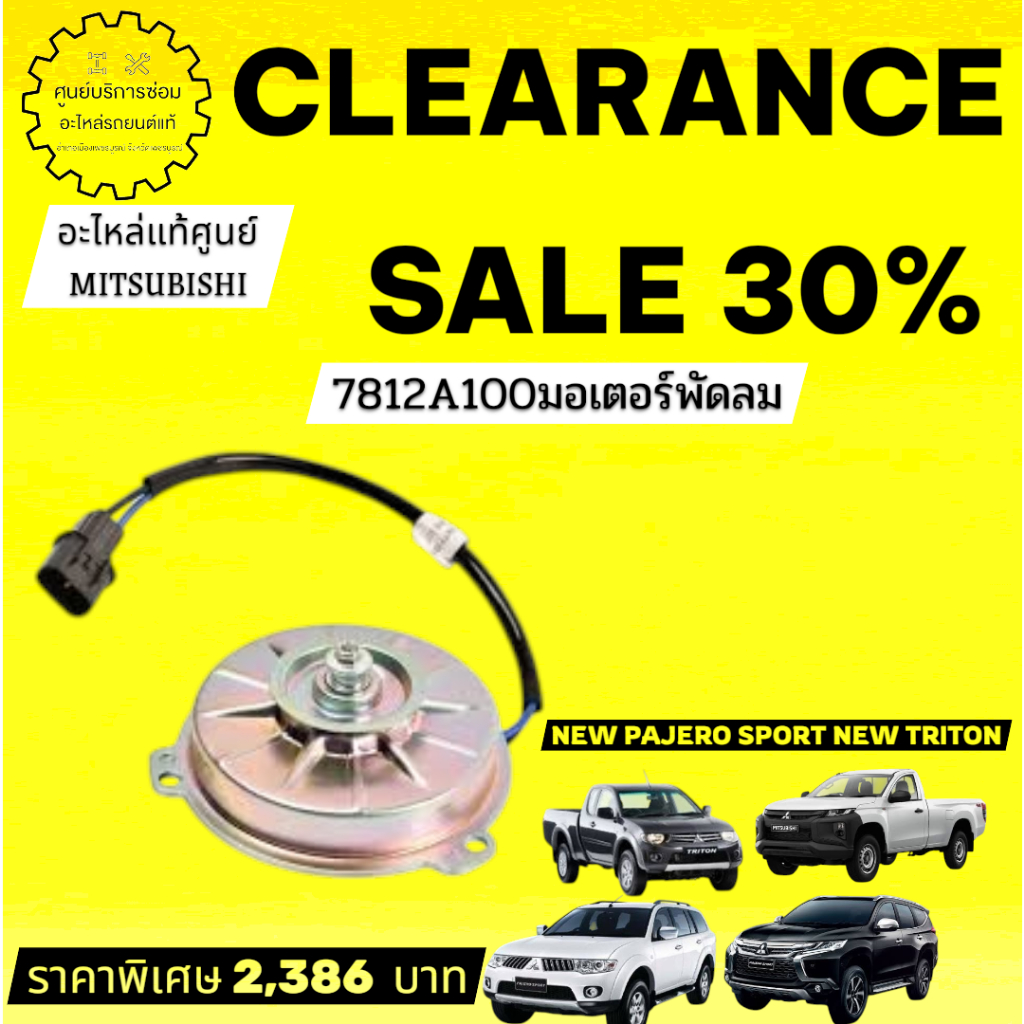 7812A100มอเตอร์พัดลมMITSUBISHI/NEW/PAJERO/SPORT/NEW/TRITON