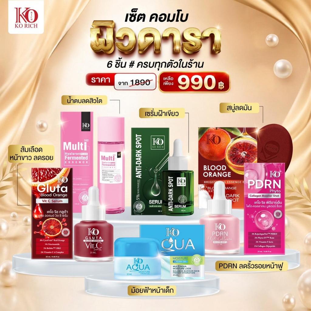 ( พร้อมส่ง ) เซ็ตผิวดารา 6 ชิ้น (บำรุงผิวหน้า) เคโอริช Korich
