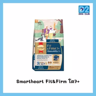 Smartheart Fit & Firm dog food สมาร์ทฮาร์ท อาหารสุนัขโตและสูงวัย 7+ ฟิต แอนด์ เฟิร์ม ขนาด 10 - 20 kg