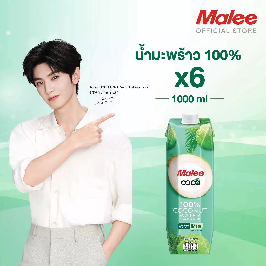 MALEE น้ำมะพร้าว 100% ขนาด 1000 มล. ตรามาลีโคโค่ (ยกลัง! 6 กล่อง)