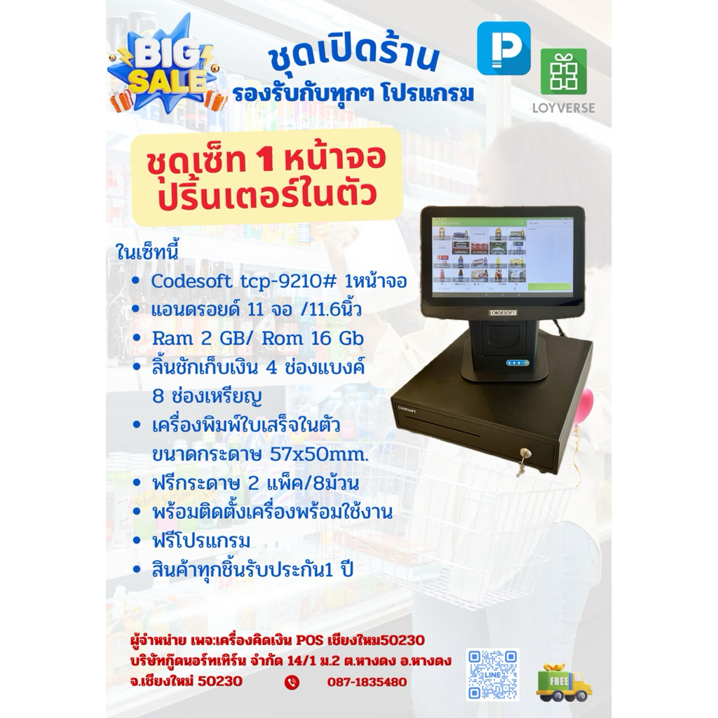 CODRSOFT รุ่น TCP-9210 เครื่อง POS ระบบสัมผัสแบบ All in One ดีไซน์ทันสมัย รองรับทั้งร้านอาหารคาเฟ่ร้