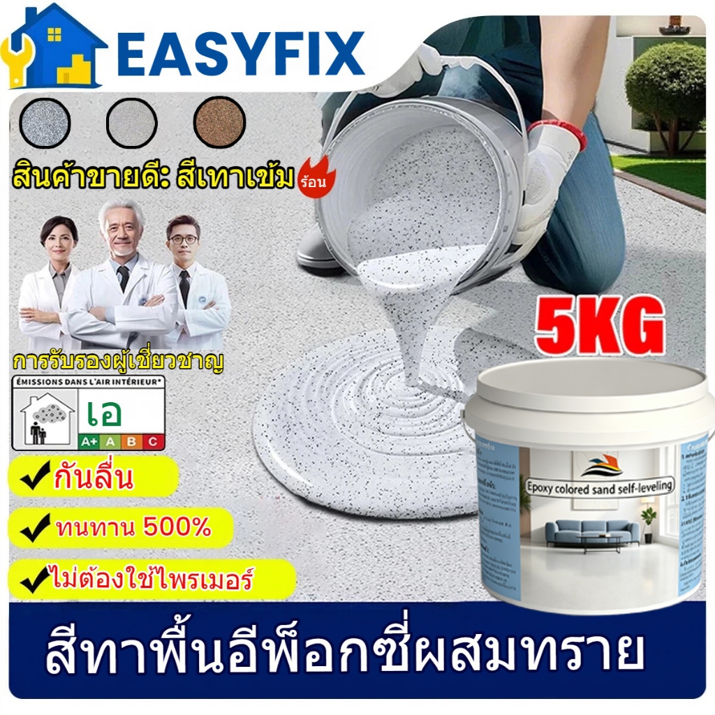 ✅เกรดประหยัด✅5KG สีทาพื้นลายหินอ่อน ทาง่าย กันสกปรก สีทาพื้นทรายสี ความแข็งสูง มันวาวสูง ไม่มีกลิ่น ทาพื้นภายใน【COD】