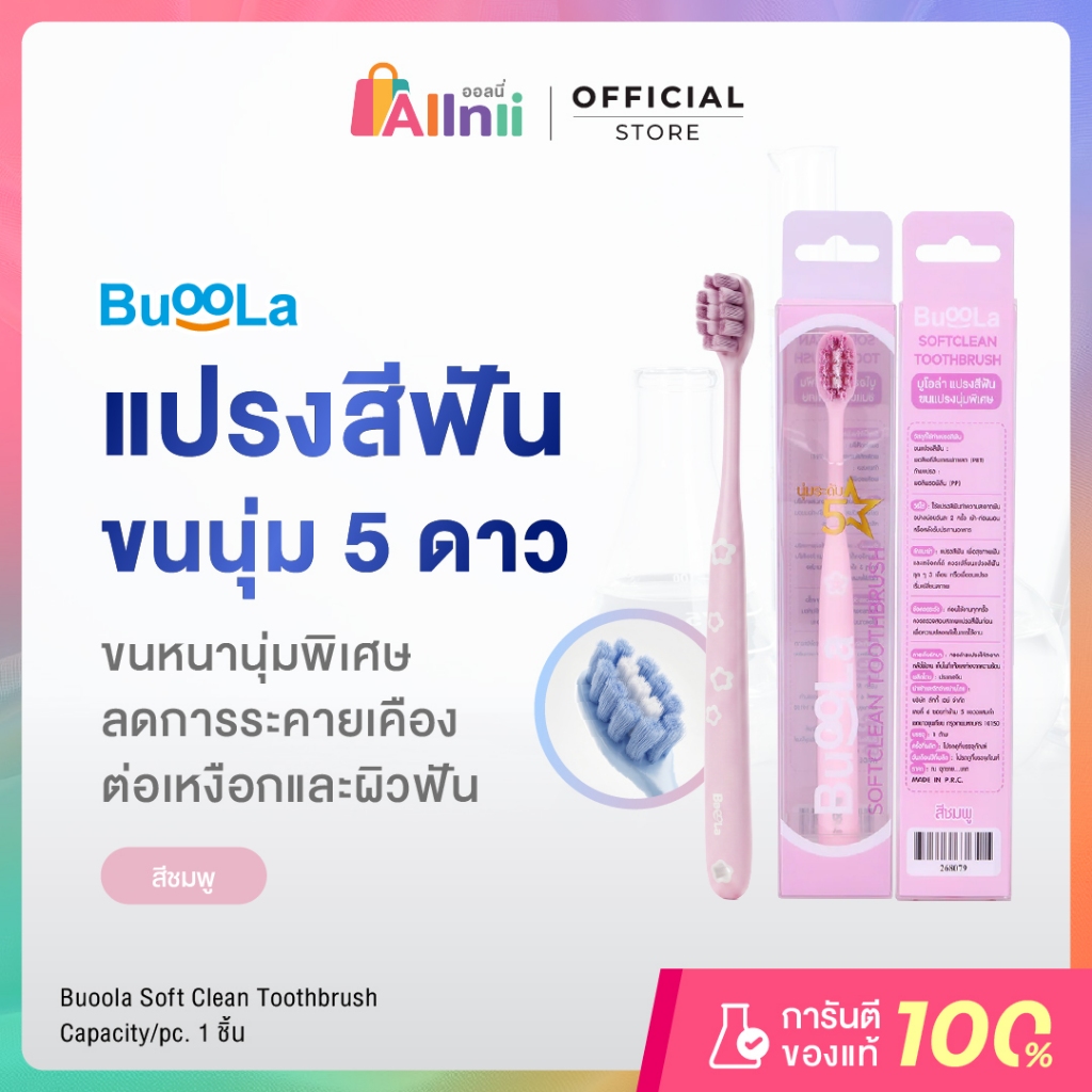 BuooLa SOFTCLEAN TOOTHBRUSH สีชมพู 1 กล่อง