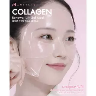 AMYJANE Collagen Renewal Lift Gel Mask เจลมาส์กหน้า สูตรคอลลาเจน ผิวใสดุจกระจก กลาสสกิน ผิวอิ่มน้ำฉ่ำวาว