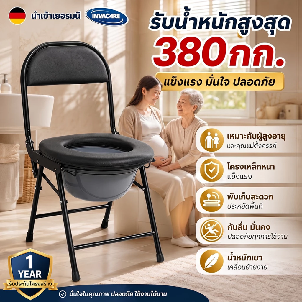 🔥INVACARE🔥 เก้าอี้นั่งถ่าย รับน้ำหนัก380Kg วัสดุหนา พับเก็บได้ วัยชรา/ตั้งครรภ์ เก้าอี้อาบน้ำผู้ป่วย