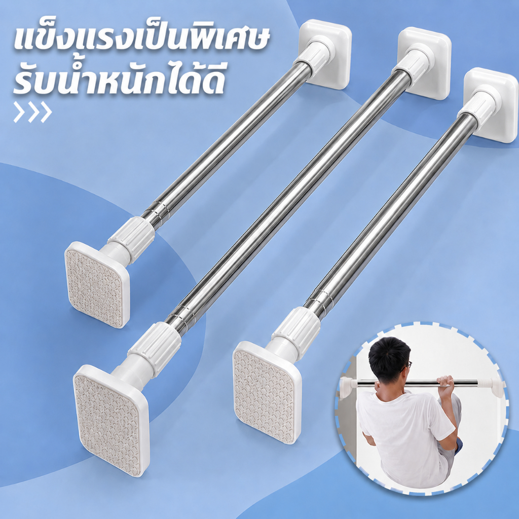 ราวผ้าม่าน ราวยืดหดได้ ไม่ต้องเจาะผนัง ปรับขนาดได้ ราวแขวนผ้า ราวตากผ้า ราวแขวนสแตนเลส