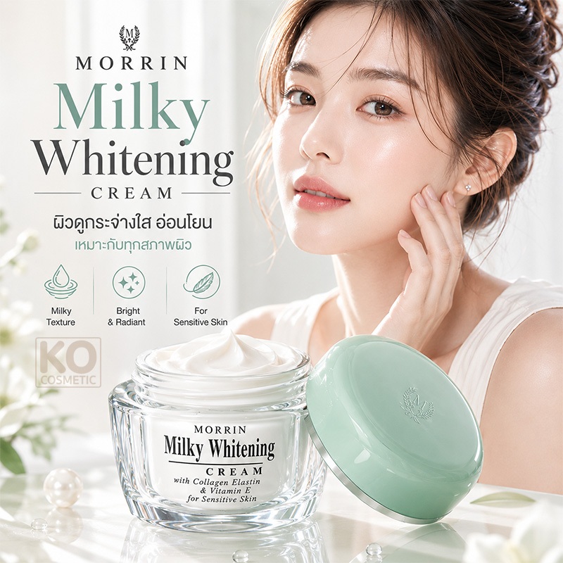 ครีมน้ำนมสูตรผิวแพ้ง่าย มอร์ริน มิลค์กี้ ไวท์เทนนิ่ง ครีม Morrin Milky Whitening Cream