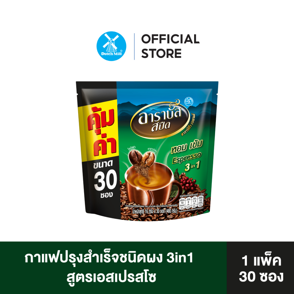 Arabus อาราบัส 3 in 1 สูตรเอสเปรสโซ (1 แพ็ค 30 ซอง)