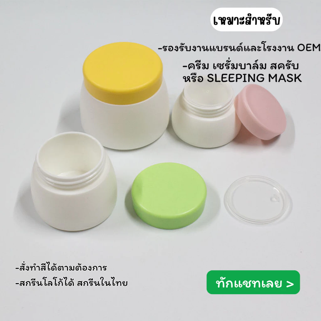 [COSS] กระปุกครีมพลาสติก PP ดีไซน์โค้งสวย กระปุกครีมเปล่า สำหรับครีม กินแคร์ เครื่องสำอาง บรรจุภัณฑ์ครีม กระปุกใส่ครีม thumbnail 3