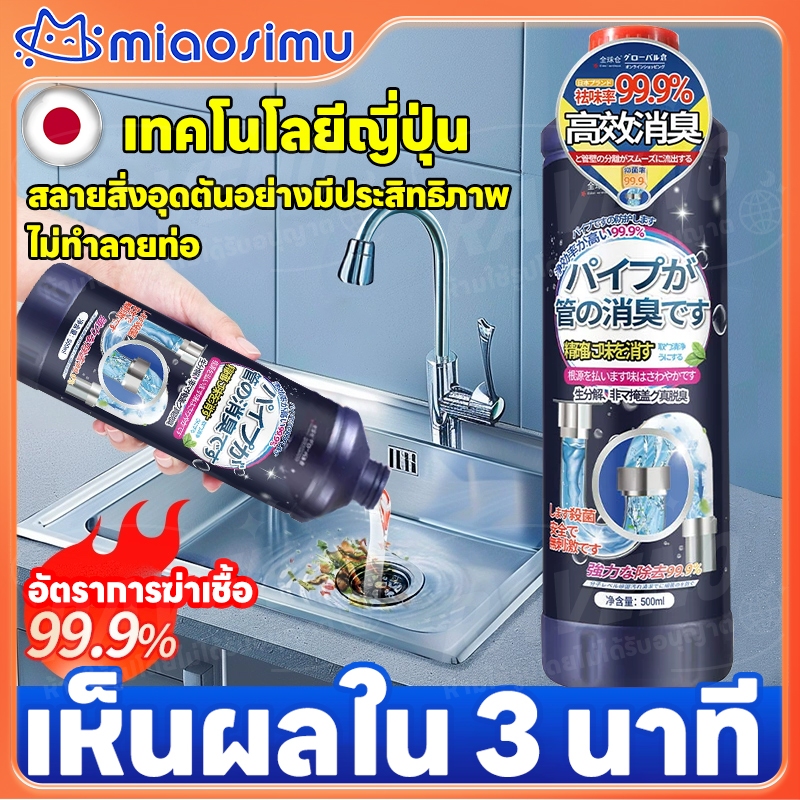 🌀แก้ไขท่ออุดตันที่เป็นมา10ปีได้🌀 น้ำยาล้างท่อ 500ml ละลายอาหาร ผม น้ำมัน กระดาษ ท่อตัน น้ำยาทะลวงท่อ โซดาไฟ ผงสลายท่อ