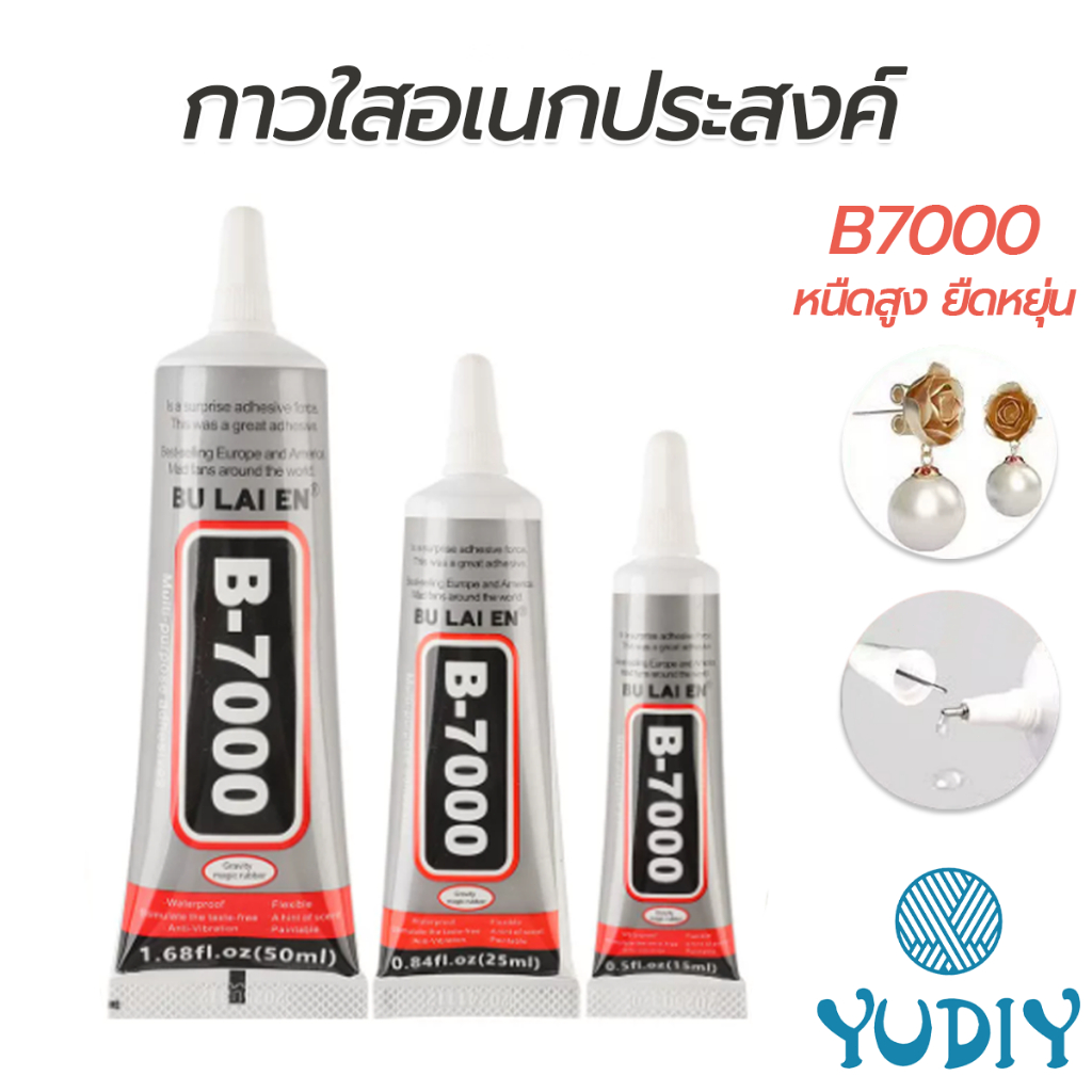 กาวใสอเนกประสงค์  B7000 หนืดสูง ใช้งานได้หลากหลาย 15ml 25ml 50ml สำหรับซ่อมหน้าจอ ซ่อมลำโพง ซ่อมจอมือถือ
