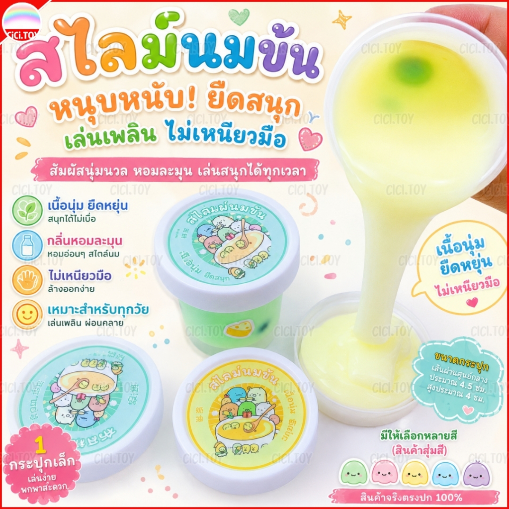 สไลม์พุดดิ้งคัพ (DO108) สไลม์ เนื้อนุ่ม กลิ่นหอม ยืดหยุ่น นิ่มฟู ไม่เหนียวติดมือ สไตล์พุดดิ้งคัพ