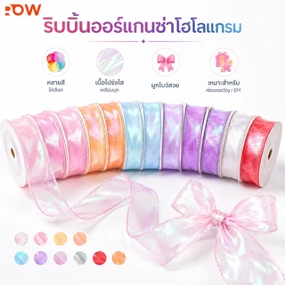 ริบบิ้นสีพาสเทล 4 ซม. x 9 ม. ริบบิ้นโฮโลแกรมโปร่งใส ผูกโบว์ ห่อของขวัญ กระเช้า