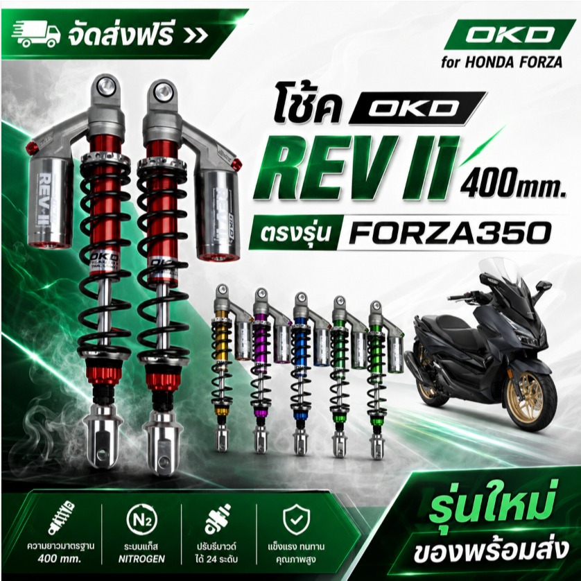 จัดส่งฟรี >> โช้คOKD REV II 400mm. ตรงรุ่น forza350