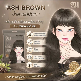 【COD】911 เซรั่มเปลี่ยนสีผม Hair Color Serum ไม่มีแอมโมเนีย มีให้เลือก 3 สี 60 ml.