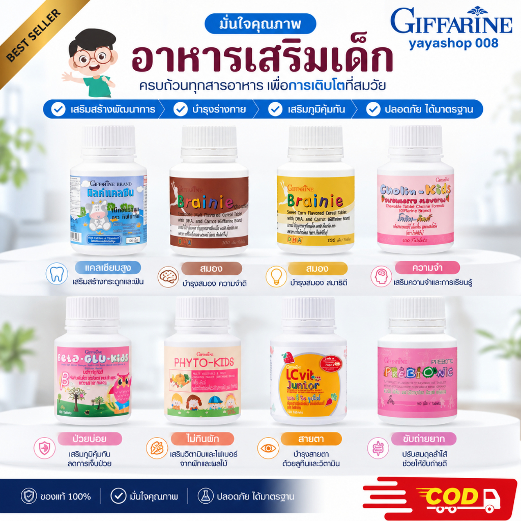 วิตามินเด็ก อาหารเสริมเด็ก กิฟฟารีน Giffarine เพิ่มความสูง บำรุงสมอง วิตตามินเด็ก