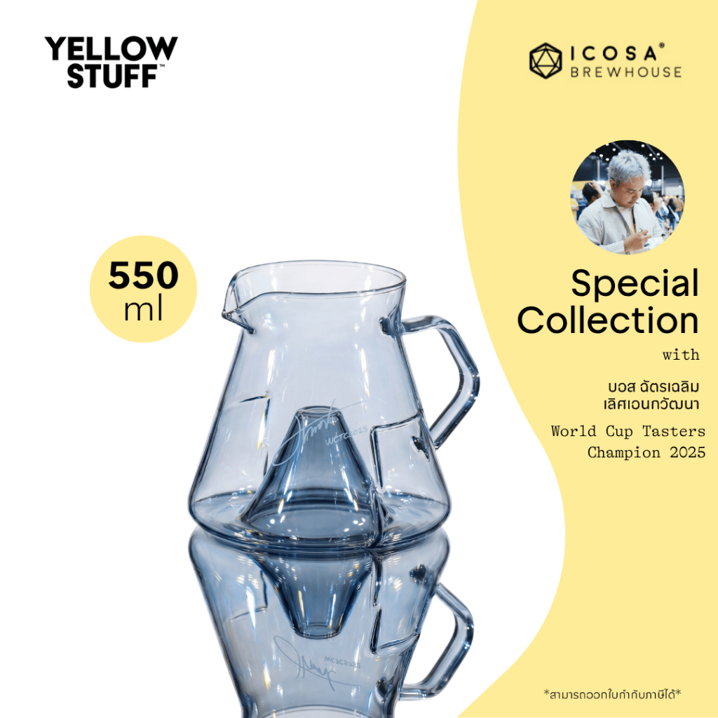 ICOSA Brewhouse - AVENSI WAVE Cyclone Carafe  เหยือกเซิร์ฟกาแฟ เหยือกดริปกาแฟ