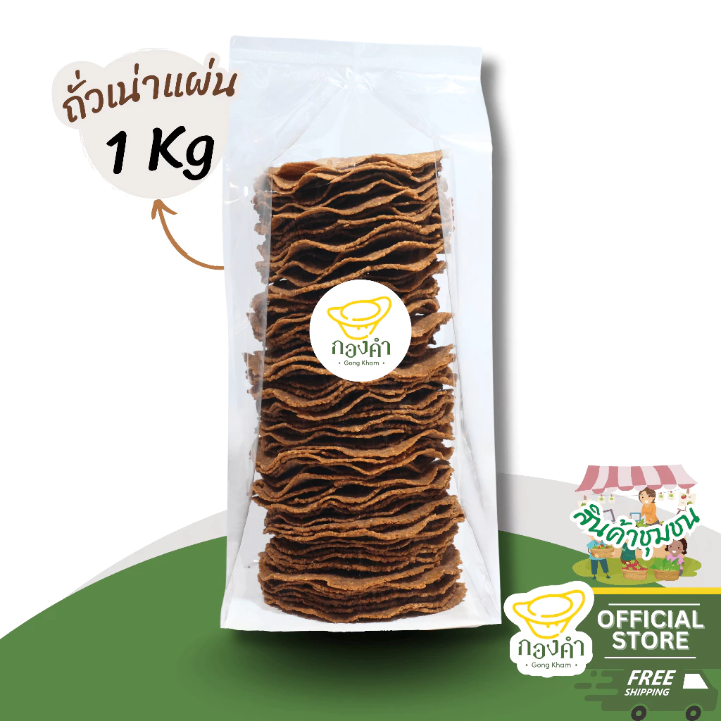 ถั่วเน่าแผ่น(ราคาส่ง) 500g/1,000g (อบไมโครเวฟได้) ถั่วเน่าดิบ ผลิตจากถั่วเหลืองแท้ 100%