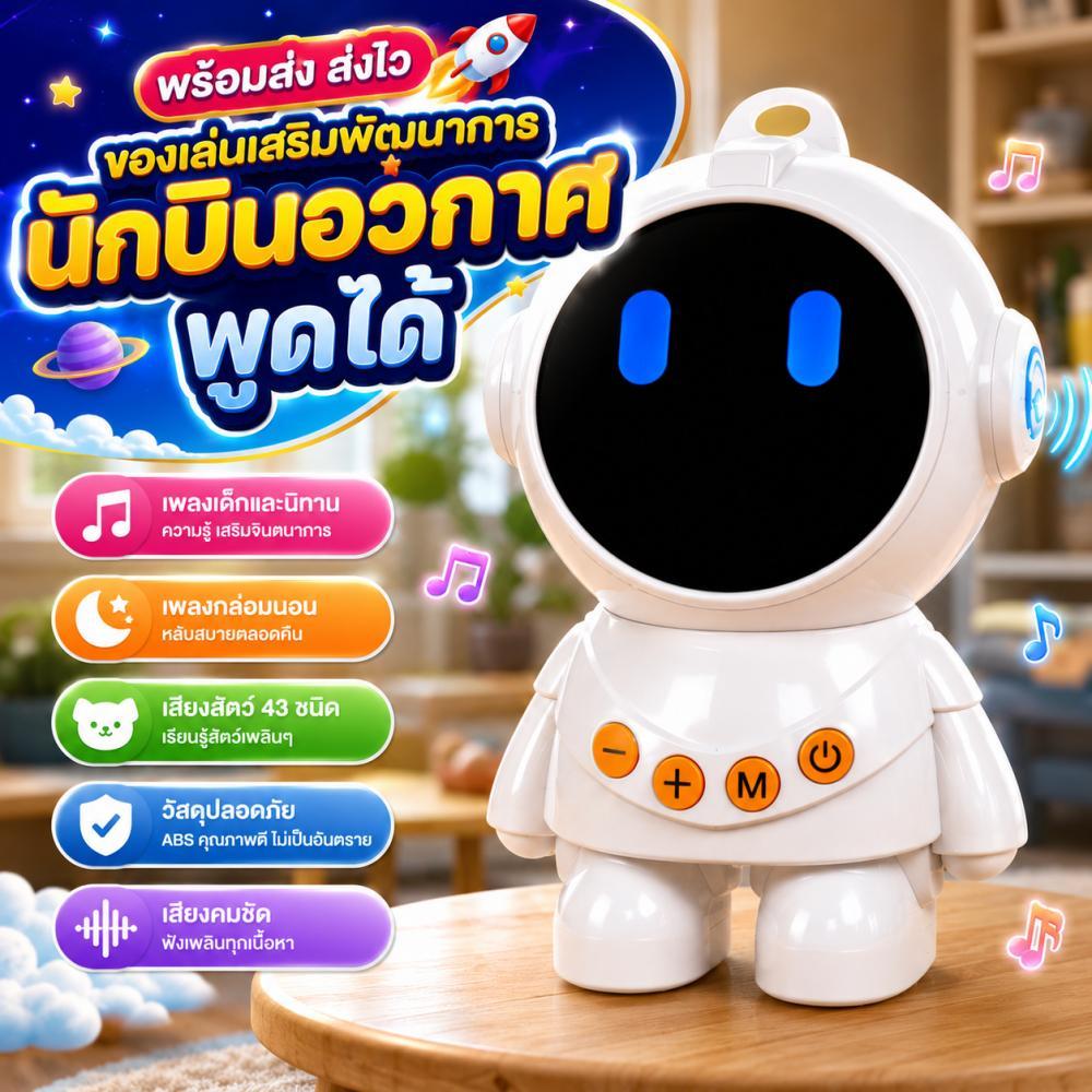 COD ของเล่นเด็ก ฝึก นิทานก่อนนอนสำหรับเด็ก รูปร่างนักอวกาศ เครื่องเล่าเรื่ มีนิทานและเพลงเด็ก