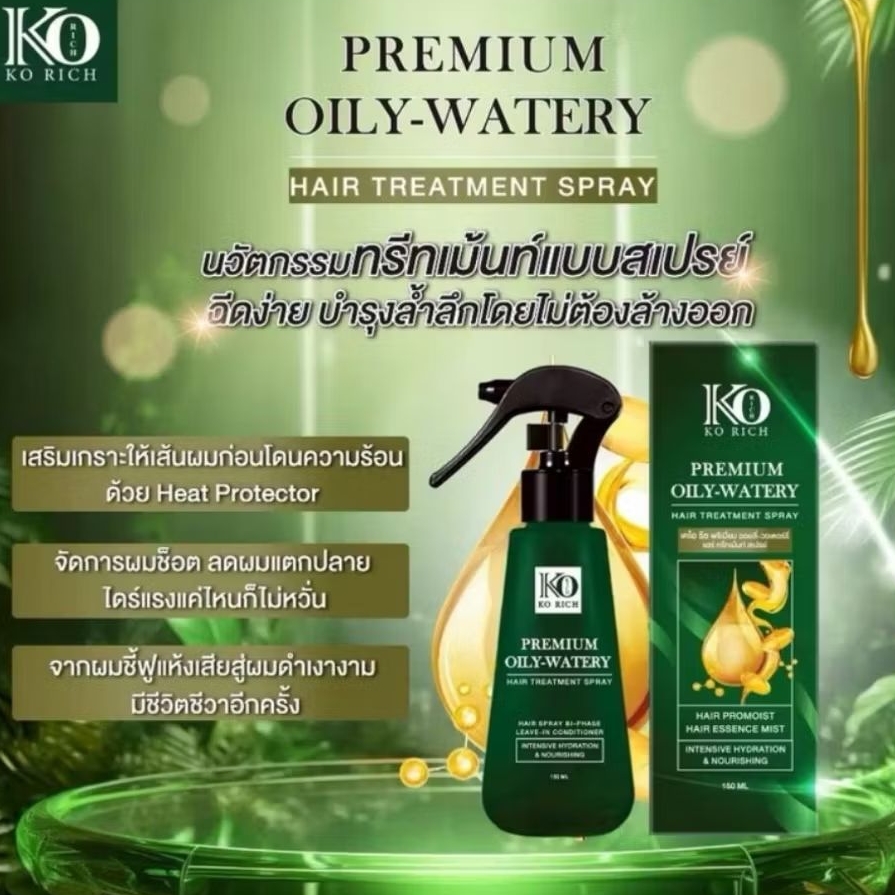 สเปรย์บำรุงผม KO Rich [ขั้นต่ำ2]🚀ส่งด่วน โค้ดลด ส่งฟรี KO Rich Hair Treatment Spray [150ml.]