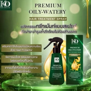 สเปรย์ผม เคโอ ริช [2 ขวด] Hair Treatment Spray🚀ส่งด่วน โค้ดลด ส่งฟรี [150ml.X2]