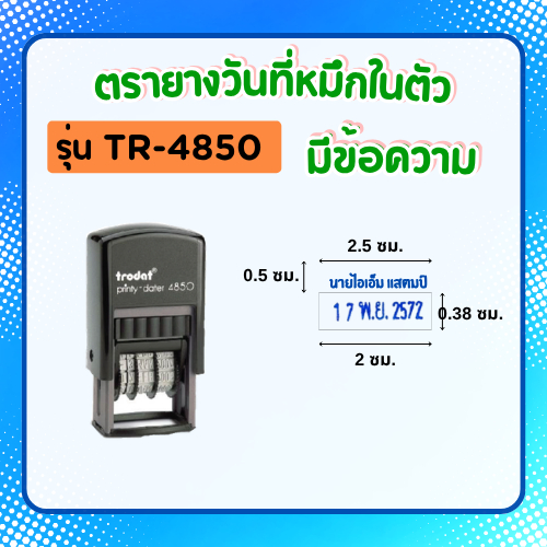 [4850]ตรายางวันที่มีข้อความ ขนาดเล็ก ข้อความไม่เยอะมาก