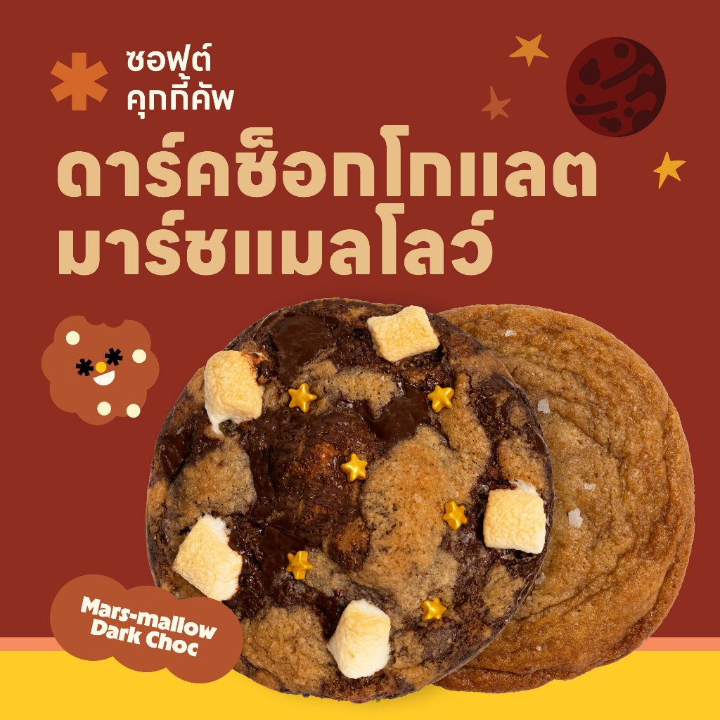 bonnana - คุกกี้คัพ 2 ชิ้น รสดาร์คช็อกมาร์ชแมลโลว์ + ออริจินัล (Mars-mallow)