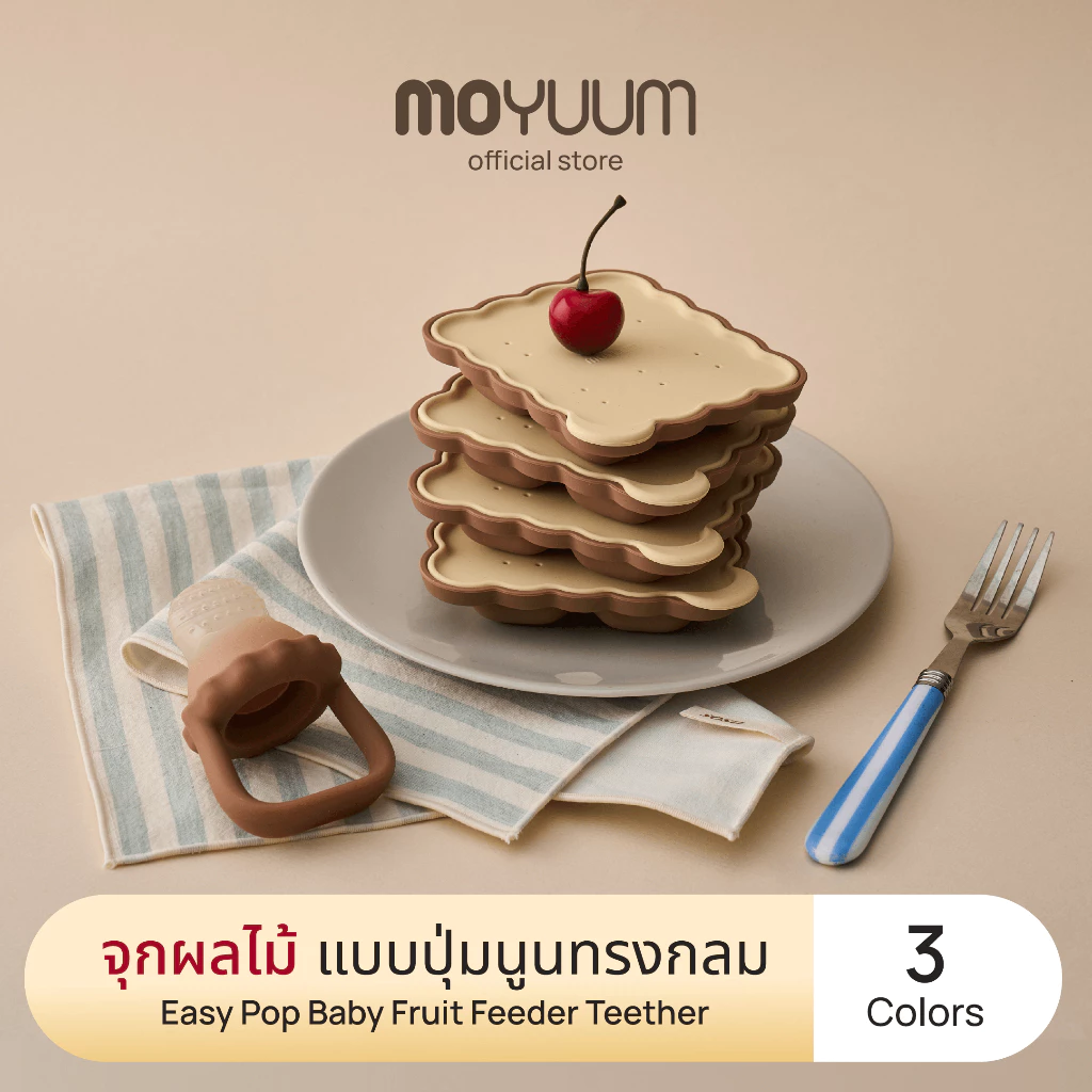 Moyuum Easy Pop Baby Fruit Feeder Teether เซ็ตทำไอติมนมแม่ จุกผลไม้ และ บล็อคซิลิโคน