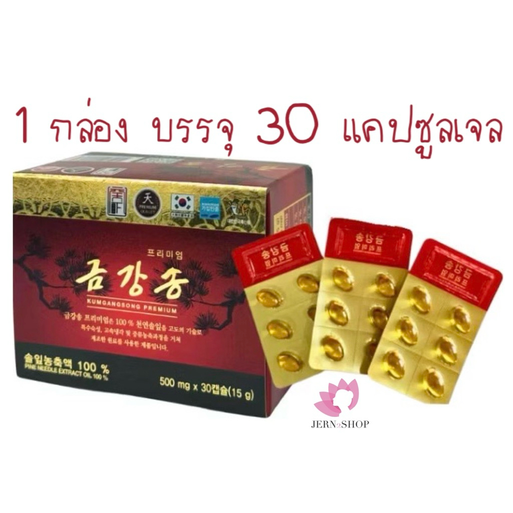 🌷exp.2029🌷น้ำมันสนเข็มแดง KUMGANGSONG PREMIUM กึมคังซง กล่องละ 30แคปซูลเจล