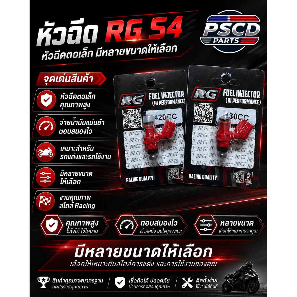 หัวฉีด S4 หัวฉีด Rg ตัวสั้น มีขนาด 130cc - 500cc หัวฉีดแต่งสำหรับรถ S4