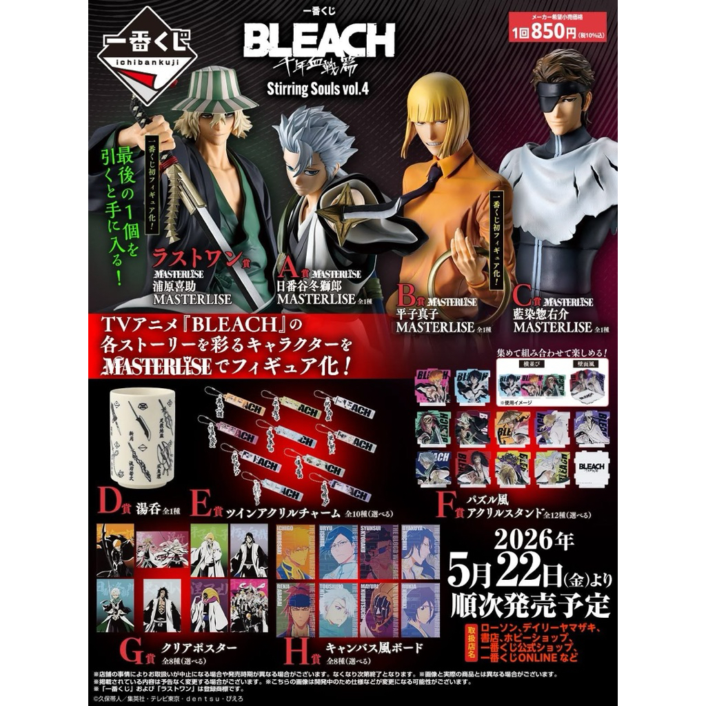(เปิดในไลฟ์เท่านั้น) งานจับฉลาก(ยน 400)Ichiban kuji bleach stirring souls vol.4 ลิขสิทธิ์แท้