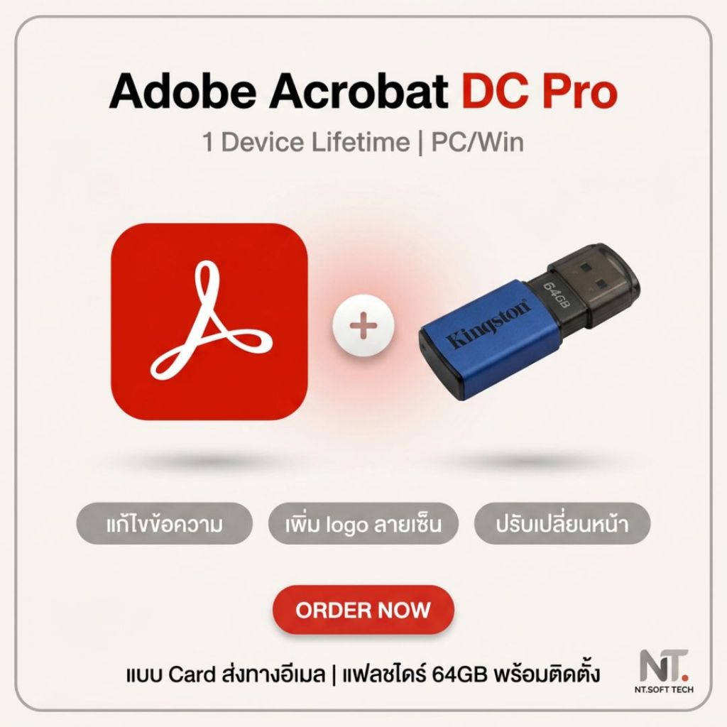 แฟลชไดร์ฟ (Flash Drive)  64 GB/Card พร้อม Pro DC + Key ตัวเต็ม โปรแกรมอ่านและแก้ไข PDF